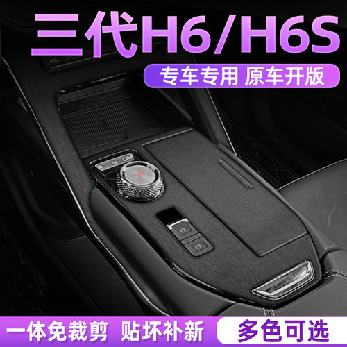 三代h6内饰贴膜好贴不留胶无气泡