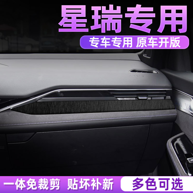 星瑞中控内饰档位保护