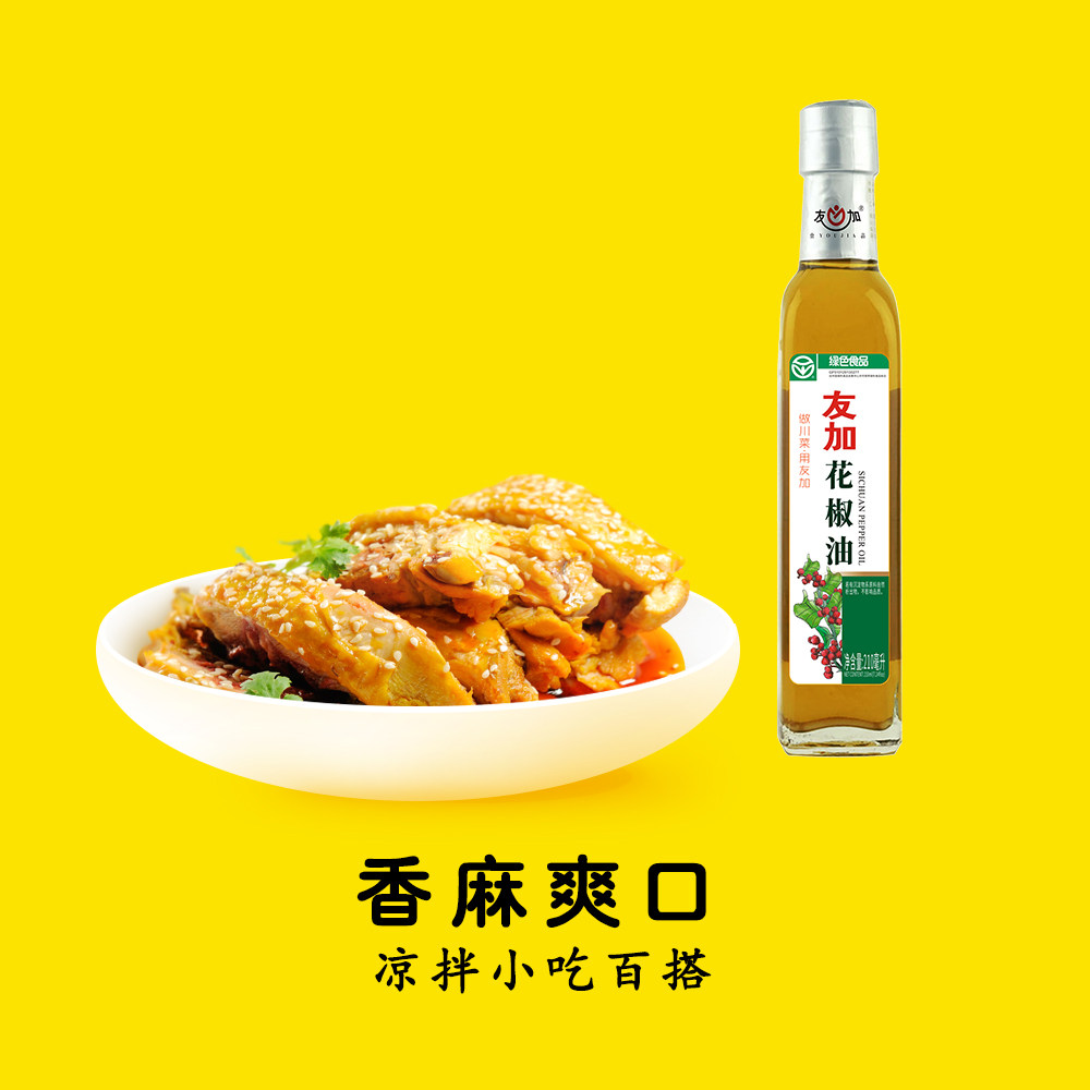友加花椒油210ml 四川凉拌菜拌面商用调味油餐饮川味风味香麻爽口