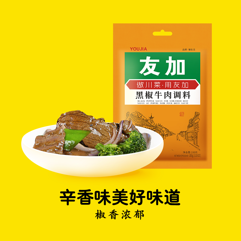 友加黑椒牛肉调料黑椒味浓