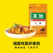 友加八角50g大料香料火锅调料烧菜炖菜汤料原料家用商用