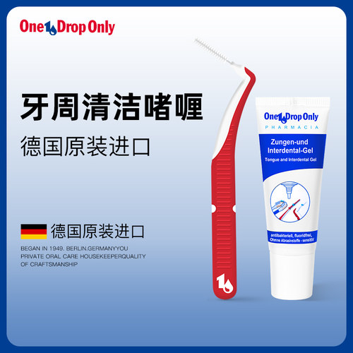 德国牙周护理啫喱正畸适用