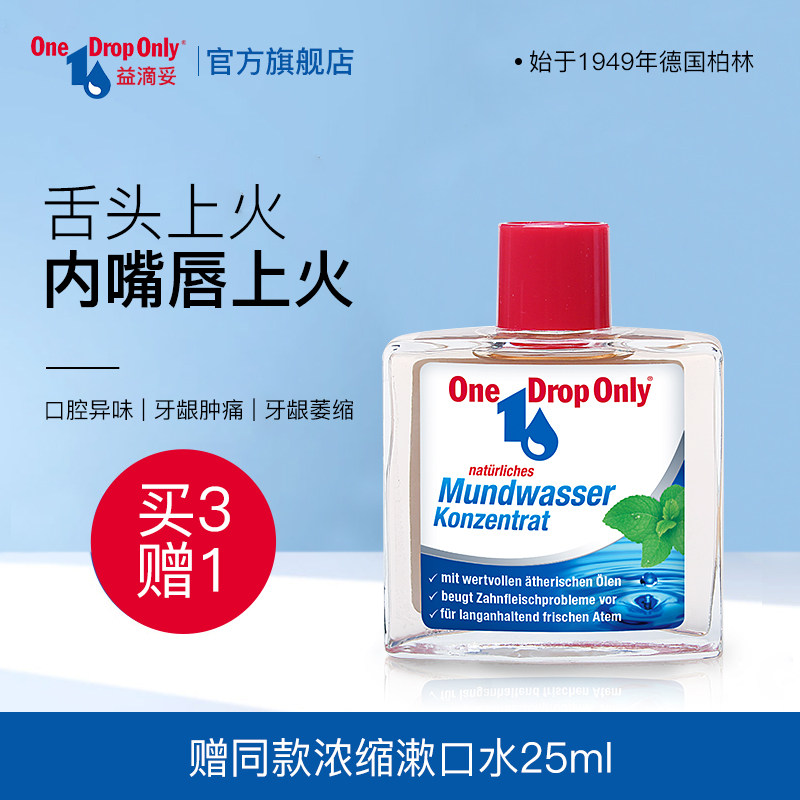 OneDropOnly漱口水女便携除口臭浓缩漱口水杀菌漱口液速口簌口水