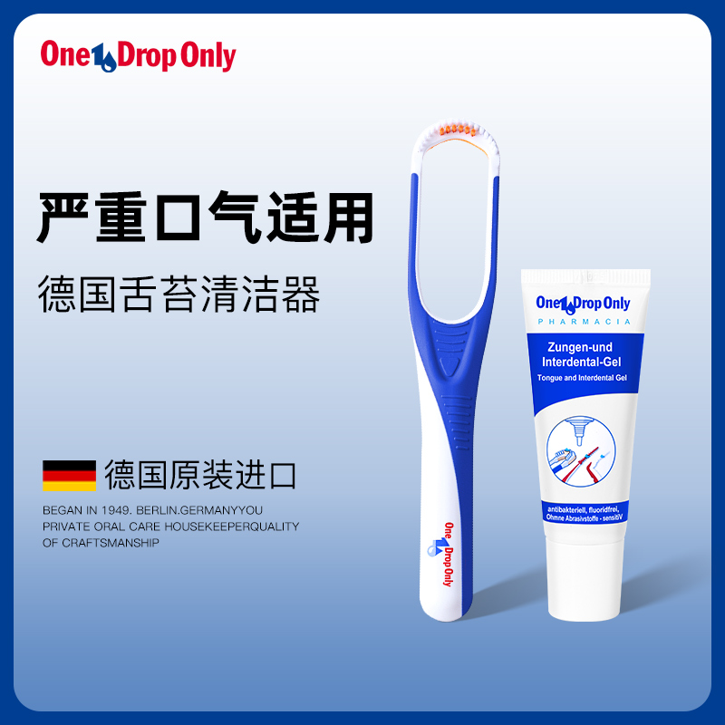Onedroponly德国舌苔清洁套装