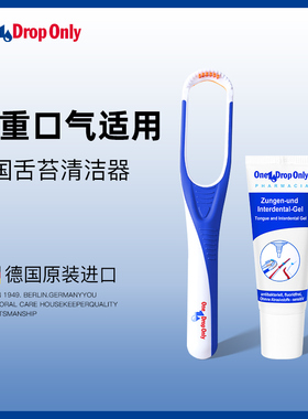 德国OneDropOnly 进口舌苔清洁器舌头啫喱去挂刷刮成人男女士口臭