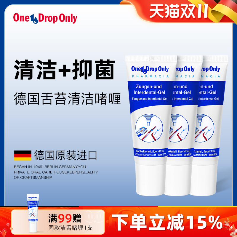 德国进口益滴清理刷舌头神器