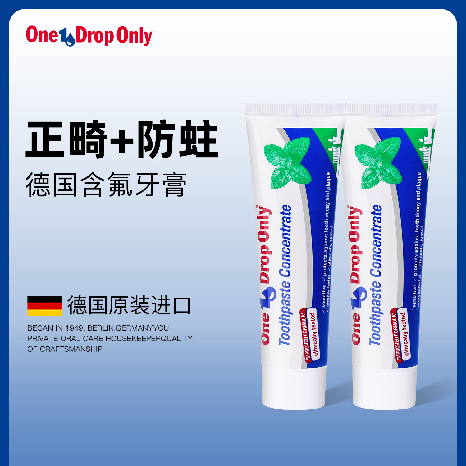德国onedroponly高氟防蛀牙膏