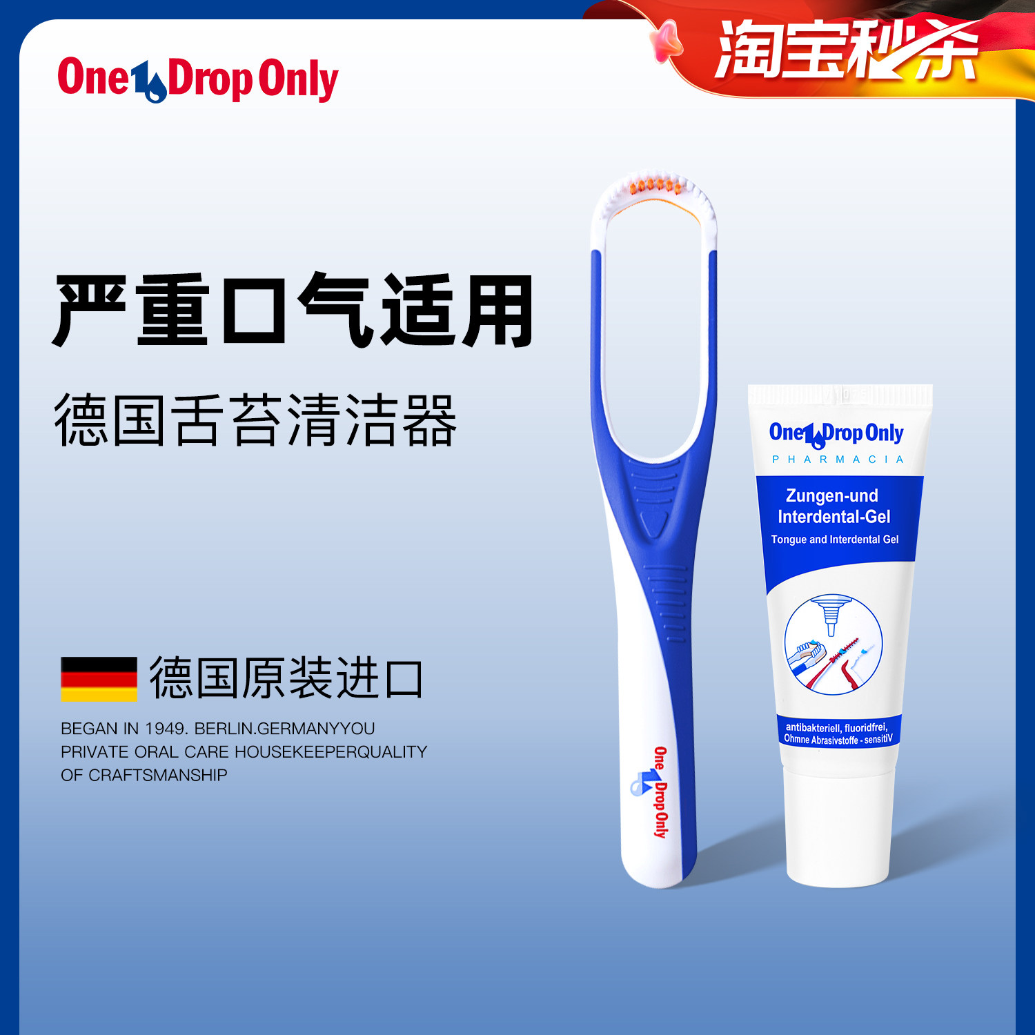 德国OneDropOnly 进口舌苔清洁器舌头啫喱去挂刷刮成人男女士口臭