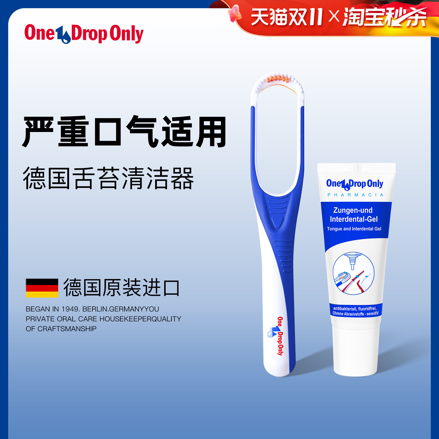 德国OneDropOnly 进口舌苔清洁器舌头啫喱去挂刷刮成人男女士口臭