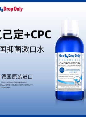 德国进口OneDropOnly氯已定漱口水杀抑菌口臭含cpc氯己定持久留香
