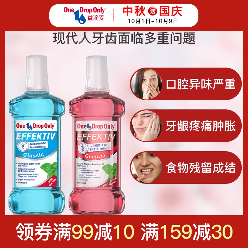 德国进口温和漱口水女杀菌除口臭抗菌去牙结石消炎含氟便携漱口液