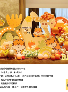 橙色卡通小老虎宝生日派对布置kt板气球实物底座支架材料包cl0026