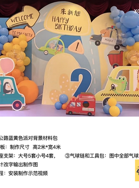冰淇淋小汽车黄色蓝色公路生日派对实物kt板气球支架材料包xq1096
