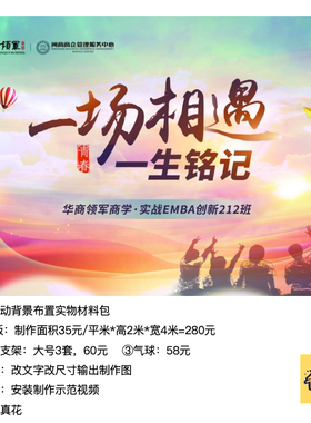 mba同学会蓝粉紫色背景设计kt板气球底座支架实物材料包qx0871