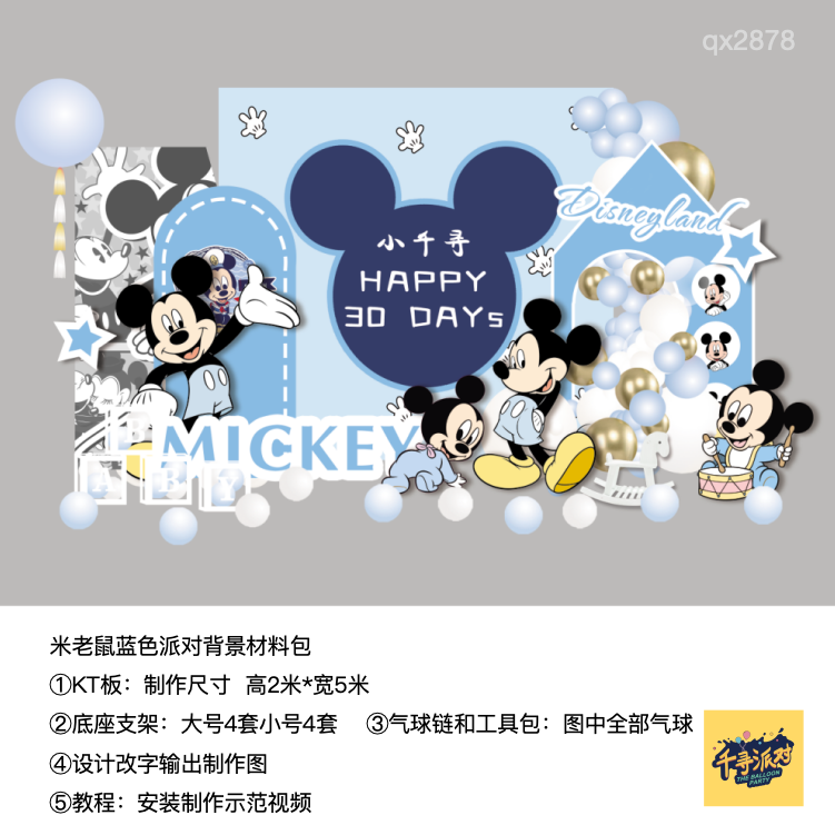米老鼠米奇蓝色耳朵气球生日派对kt板底座支架实物材料包qx2878