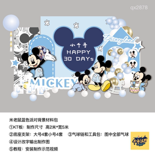 米老鼠米奇蓝色耳朵气球生日派对kt板底座支架实物材料包qx2878