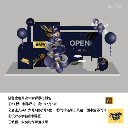 蓝色金色开业年会商业活动派对布置kt板气球实物支架材料包qx1737