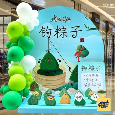 端午节钓粽子活动主题背景布置kt板底座支架实物材料包cl0189