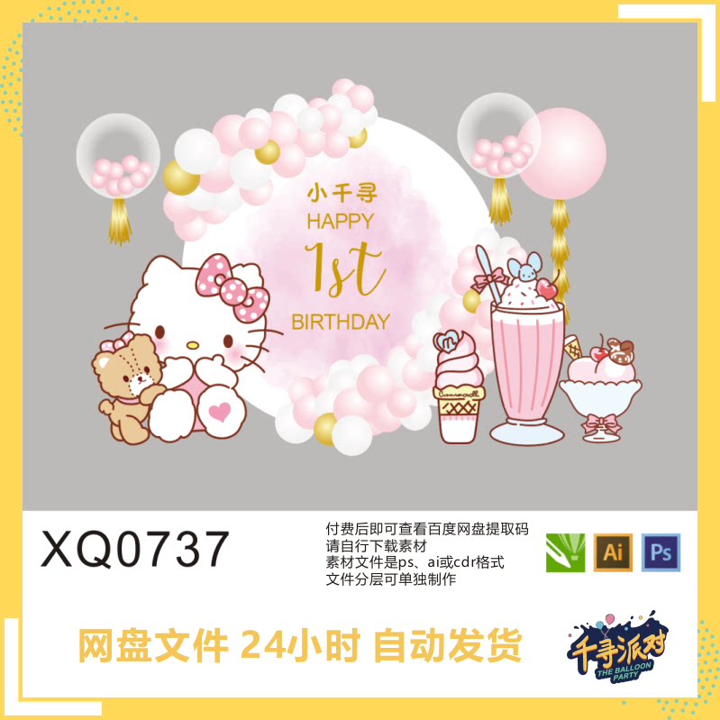 kt猫hello ketty晕染白金粉色派对kt板背景美陈设计稿素材源文件