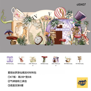 爱丽丝梦游仙境森系派对背景布置实物kt板材料包可定制文字cl0407