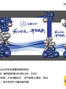 蓝白色波浪纹理公司年会议周年庆kt板背景气球支架实物材料包0234