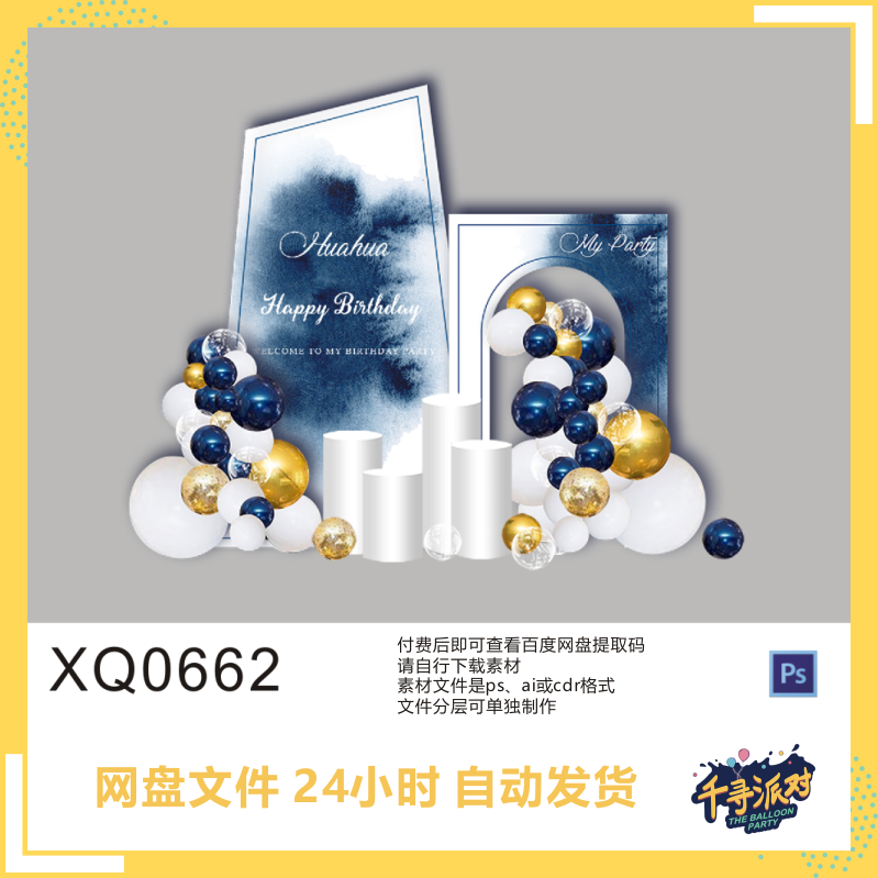 蓝色晕染派对 成人生日周岁宴舞台kt板布置素