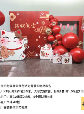 招财猫招财进宝开业红色派对开工仪式kt板气球支架材料包cl0218