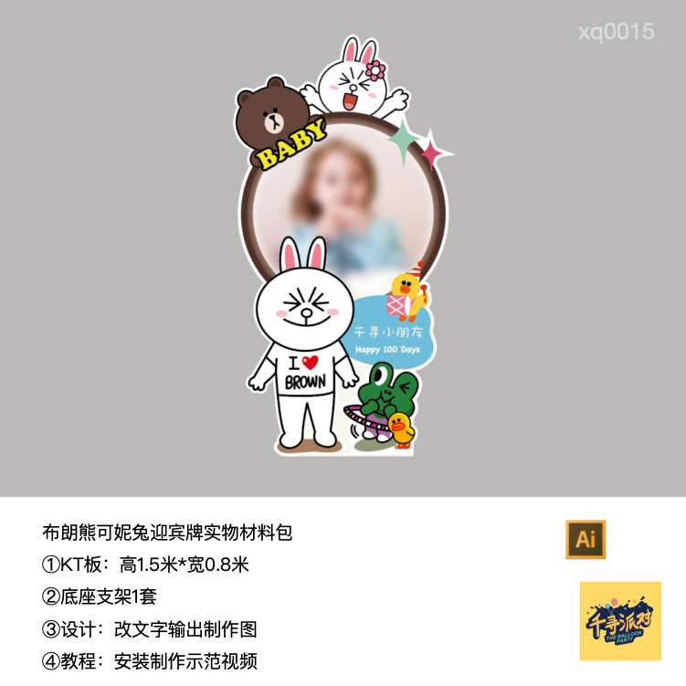 可妮兔布朗熊迎宾牌生日派对kt板底座支架实物材料包xq0015