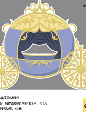 蓝色橙色南瓜马车kt板高1.5米底座支架实物材料包cl0264