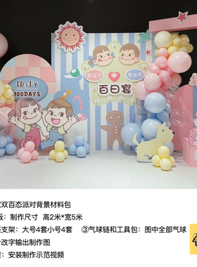 不二家双胞胎龙凤胎粉蓝生日派对背景kt板气球支架实物材料包2272