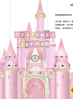 粉色尖顶城堡定制名字3米高kt板幼儿园活动背景实物材料包cl0448