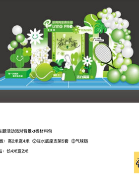 网球绿色背景大卡签到墙背景kt板底座支架实物材料包cl0595
