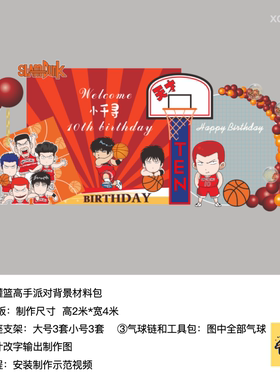 灌篮高手篮球橙色生日nba背景灌篮高手材料包kt板气球支架xq0563