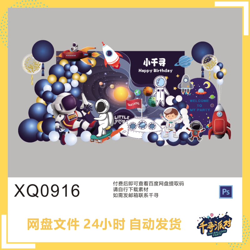 宇航员太空蓝色派对生日舞台kt板布置背景设计稿素材源文件