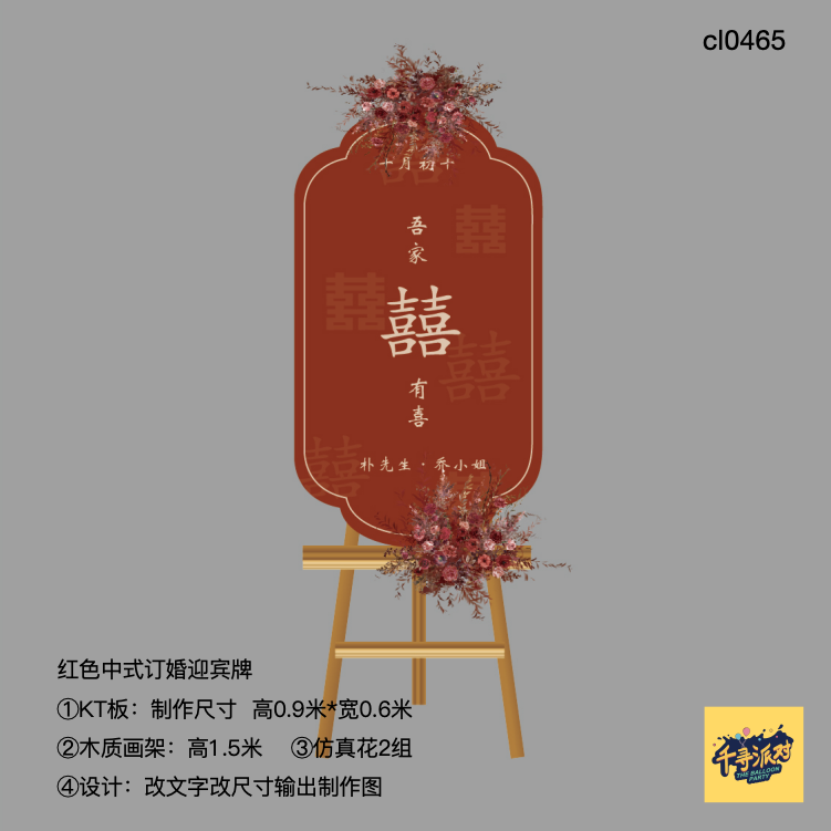 红色中式金色喜字吾家有喜迎宾牌木质画架实物材料包cl0465