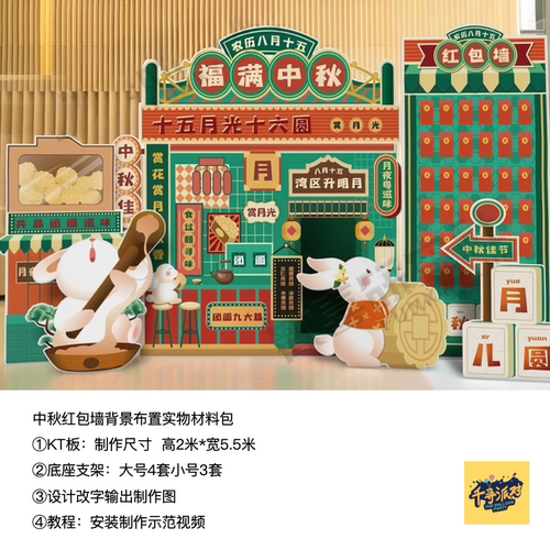 中秋红包墙月饼绿色国中式港风kt板背景底座支架实物材料包qx0892