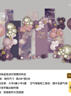 紫色晕染女士生日派对公司年会背景kt板气球支架实物材料包qx2452