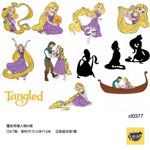 魔法奇缘人物kt板派对背景底座支架Tangled实物材料包cl0377