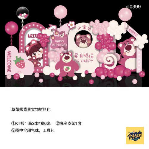 草莓熊玫红粉色生日派对布置kt板气球实物底座支架材料包cl0399