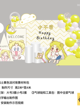 美少女战士黄色魔法棒女孩生日派对kt板气球支架实物材料包xq1071