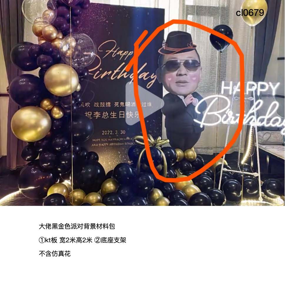 黑金大佬墨镜帽子气球装饰背景布置kt板底座支架实物材料包cl0679