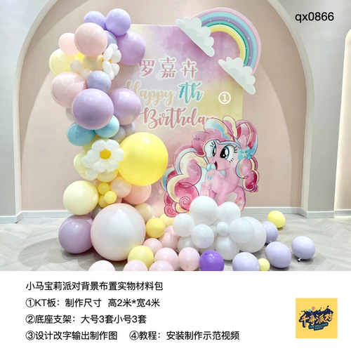 小马宝莉彩色晕染独角兽生日派对马术背景kt板气球实物材料包0866
