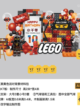 乐高蒙面刺客红色黑色黄色生日派对布置kt板气球支架材料包qx2315