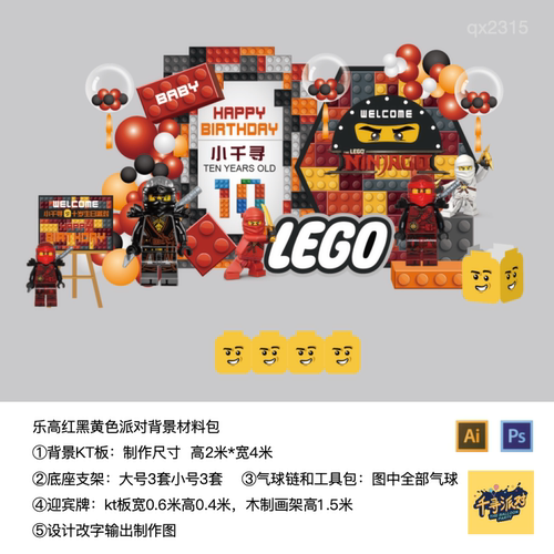 乐高蒙面刺客红色黑色黄色生日派对布置kt板气球支架材料包qx2315
