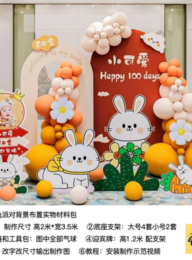 橙色小兔胡萝卜派对背景生日布置kt板底座支架实物材料包cl0037