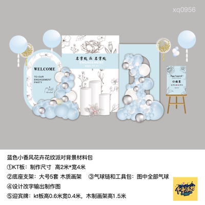 浅蓝小香风花纹法式kt板生日派对背景气球支架实物材料包xq0956