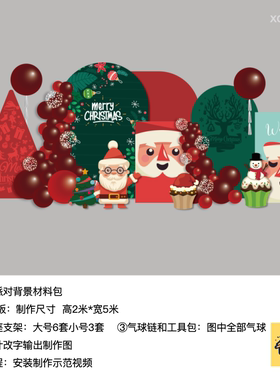 圣诞节红绿色圣诞老人新年派对实物kt板气球底座支架材料包xq0588