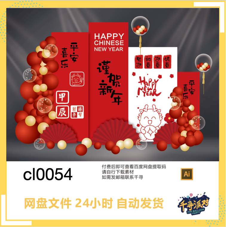 龙年春节新年背景布置设计素材源文件ai格式
