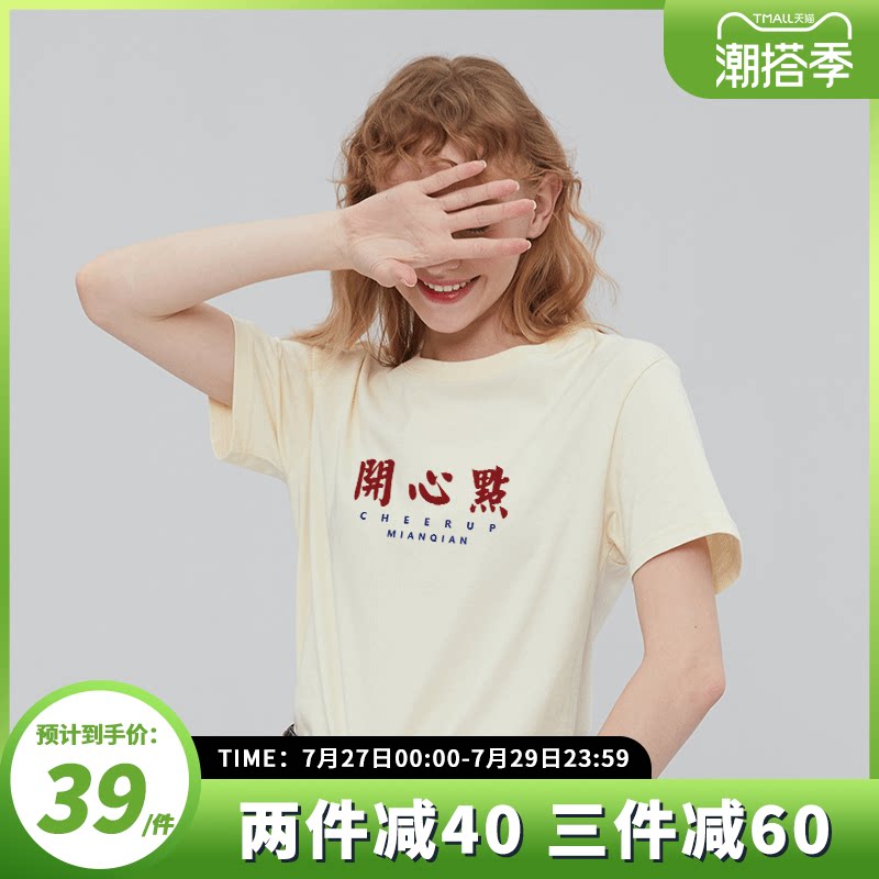 棉牵个性创意文字奶黄色正肩t恤女短袖夏小个子上衣夏季纯棉半袖在类目 女装/女士精品, T恤中 - 来自Buy2taobao.com提供专业的淘宝代购服务