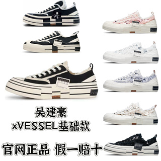 吴建豪xVESSEL基础款手工帆布鞋硫化鞋黑白粉色余文乐鹿晗同款